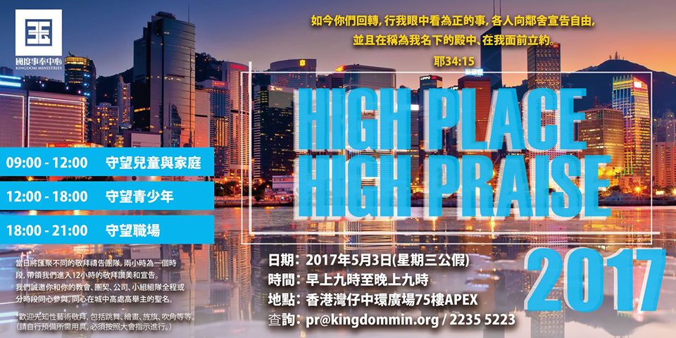 2017 5月3日 HIGH PLACE HIGH PRAISE 2017