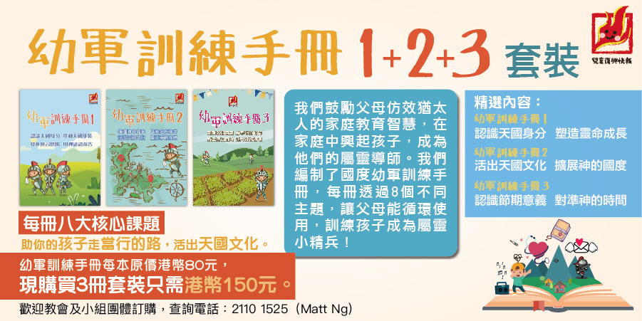 《幼軍訓練手冊1+2+3》套裝